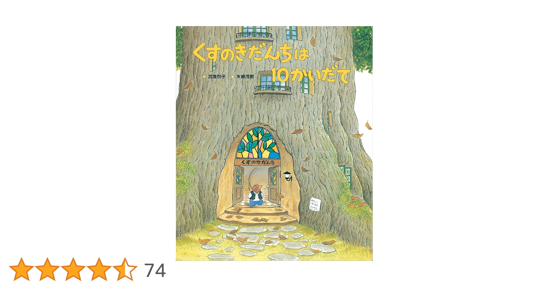 【RM】くすのきだんちシリーズ絵本 13冊セット RM】くすのきだんちシリーズ絵本 13冊セット くすのきだんち